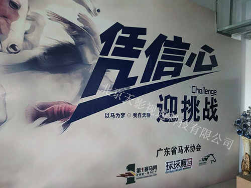 广州奥林匹克马术协会