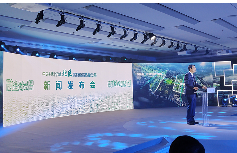 中关村北区发展发布会