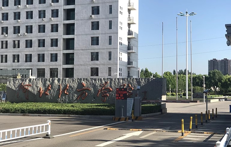 石家庄北方学院慕课