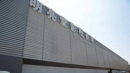 明亮堂影视基地●张国立《一字千金》录制提词器使用