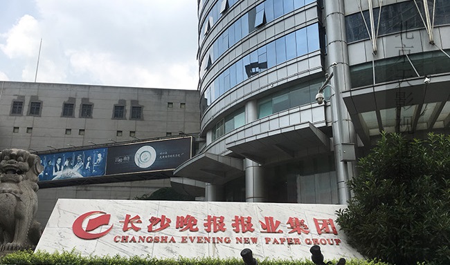 长沙晚报
