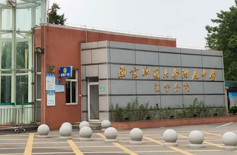 南京师范大学附属中学江宁分校演播室灯交付验收