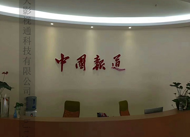 中国频道
