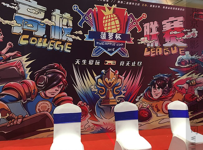 西安菠萝杯高校联赛