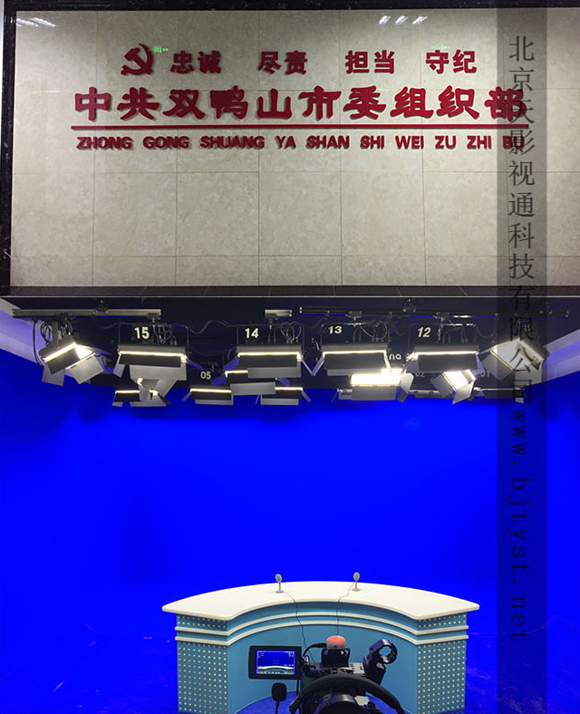 中共双鸭山组织部演播室系统工程