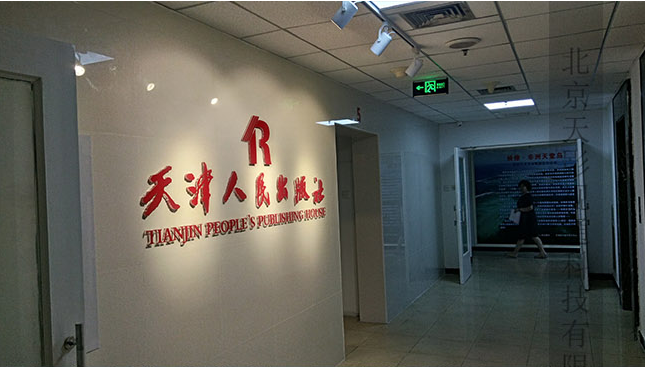 天津人民出版社演播室工程