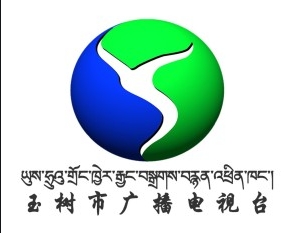 青海省玉树市广播电视台