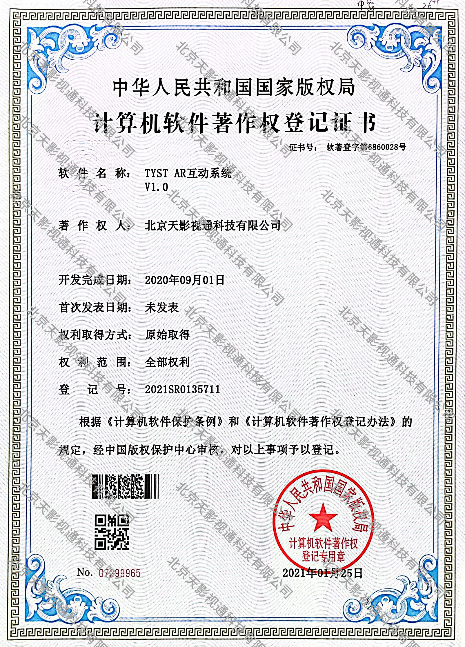 TYST AR互动系统