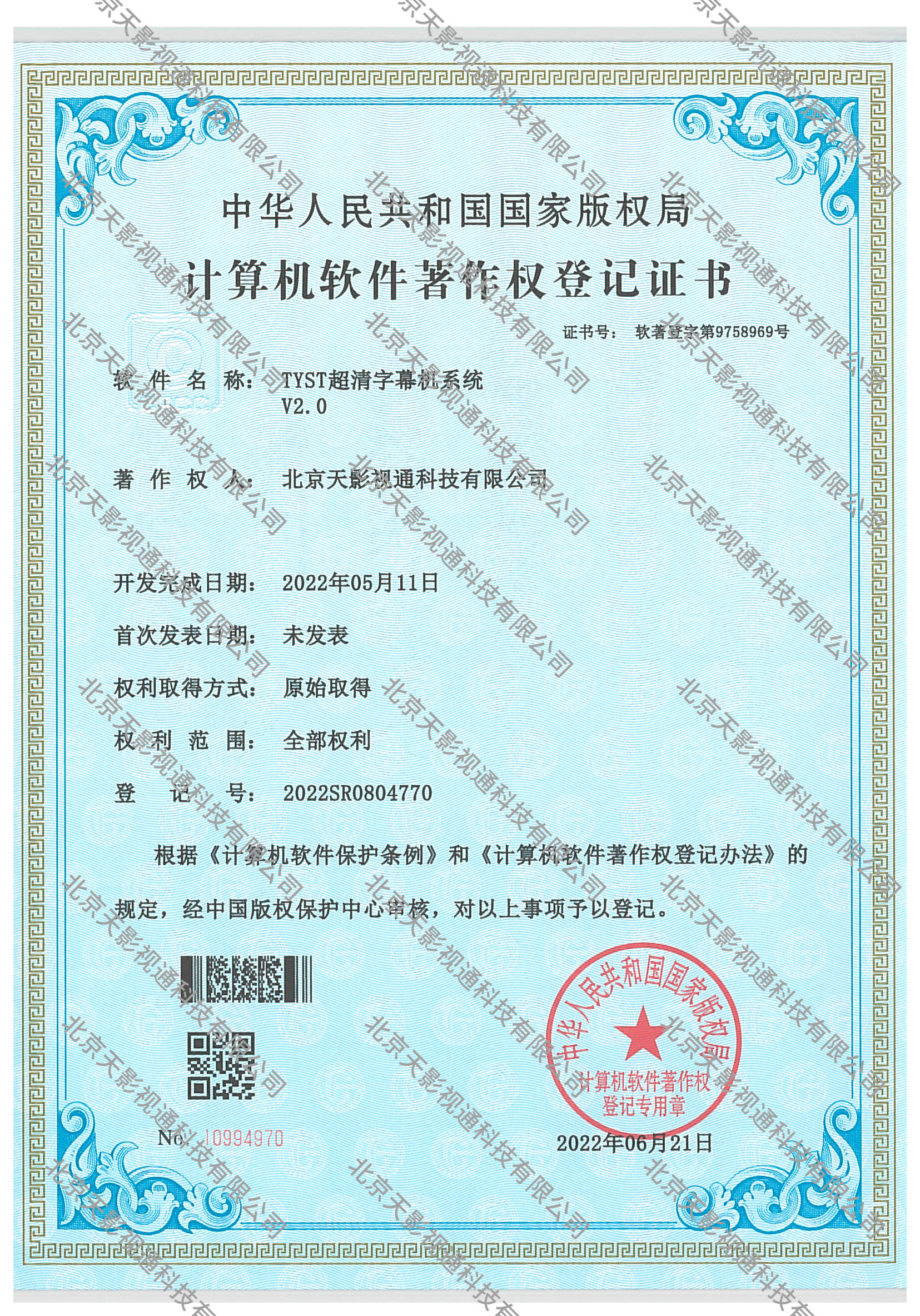 TYST超清字幕机系统V2.0
