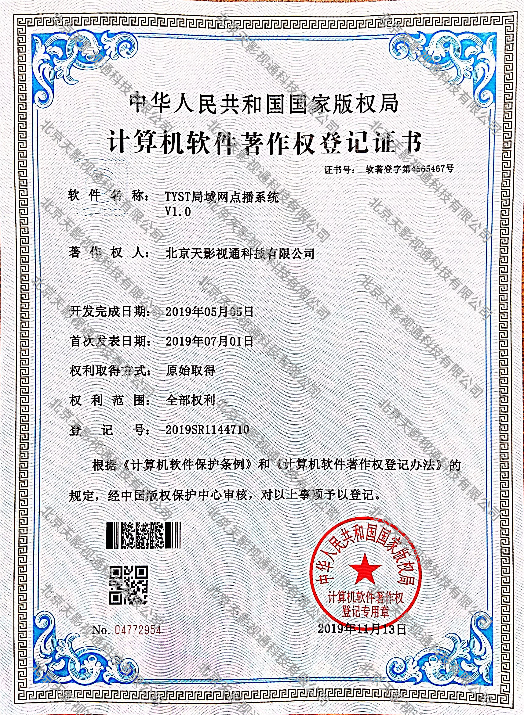TYST局域网点播系统 V1.0