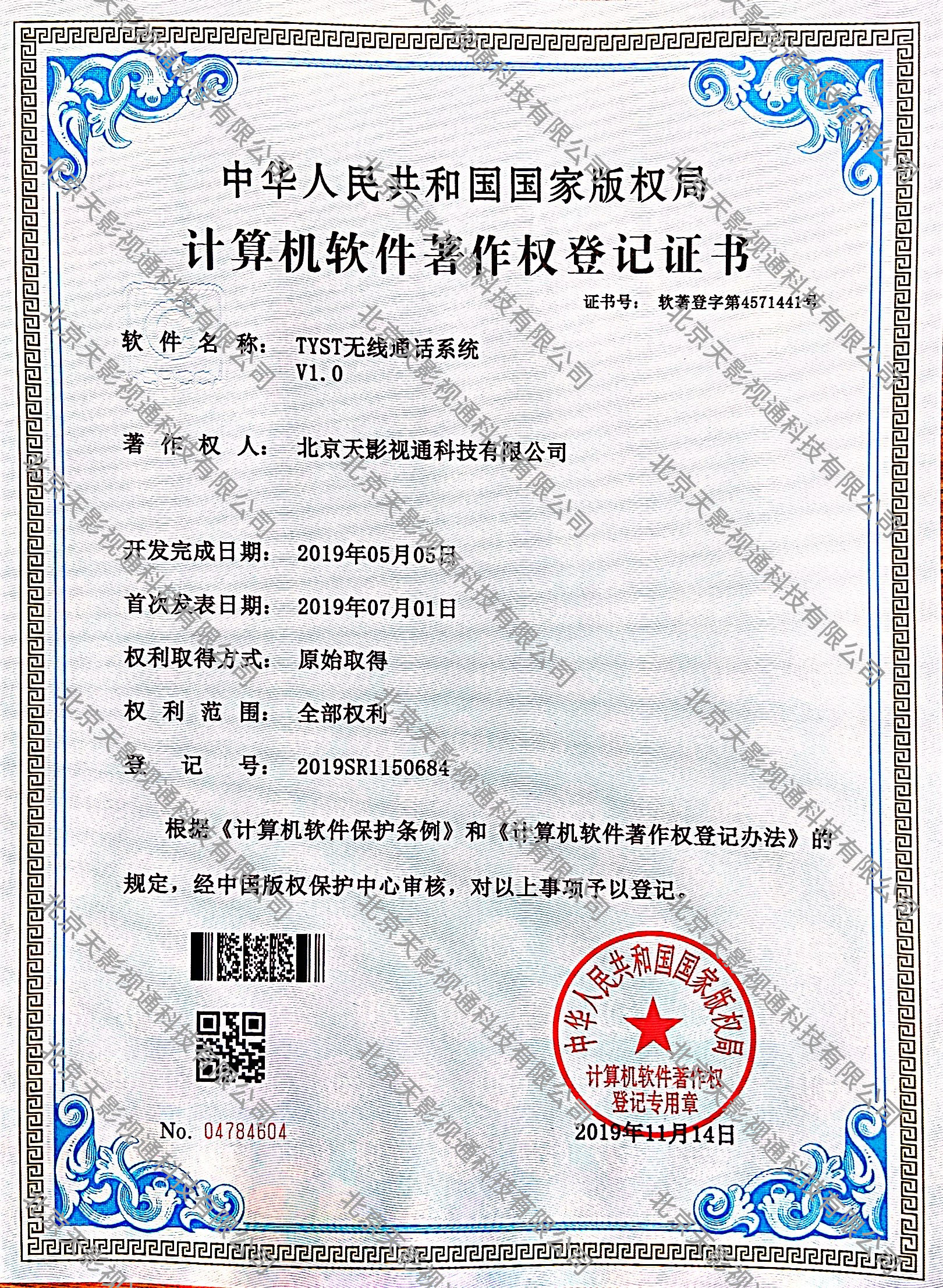 TYST无线通话系统