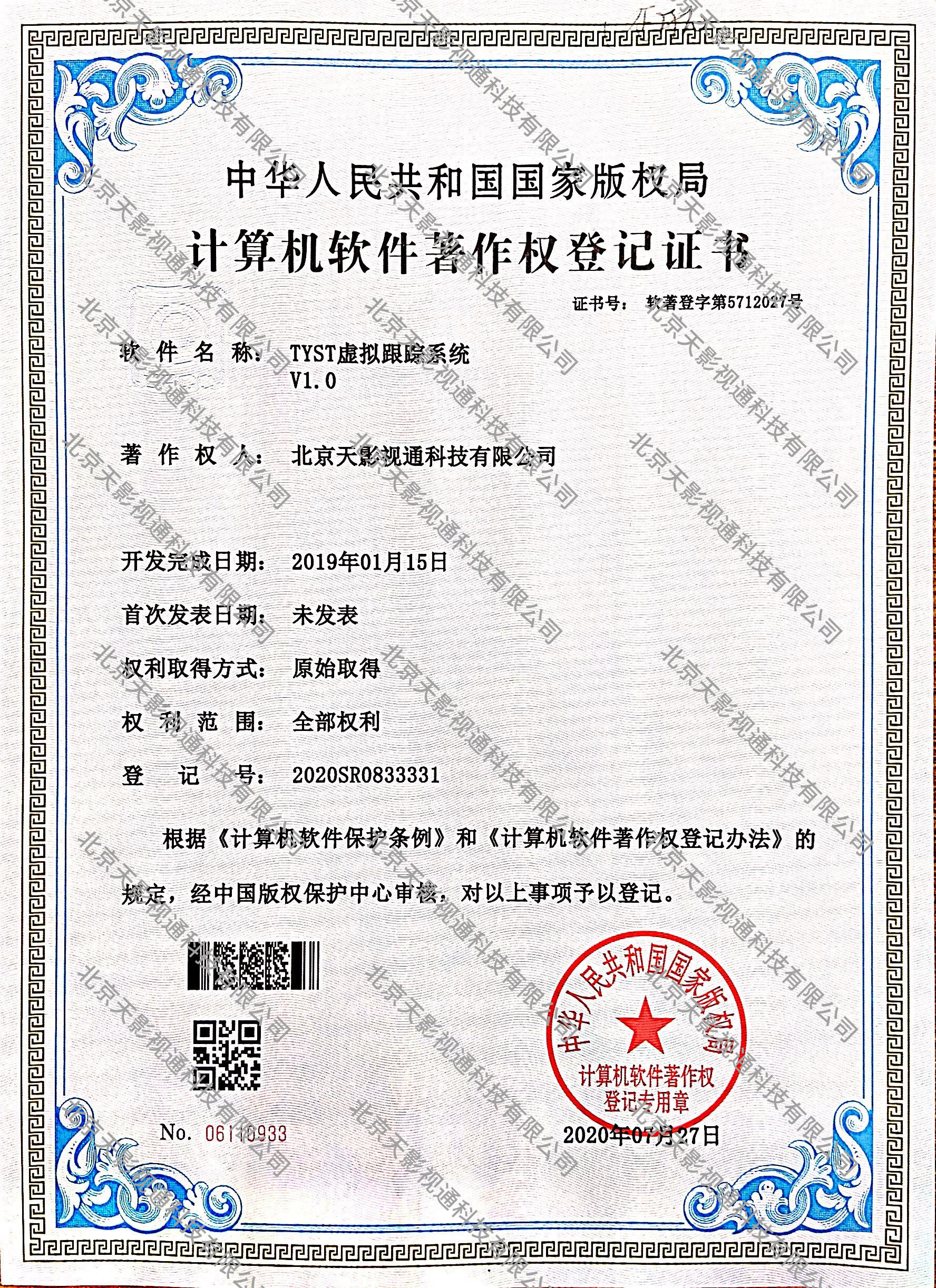 TYST虚拟跟踪系统V1.0