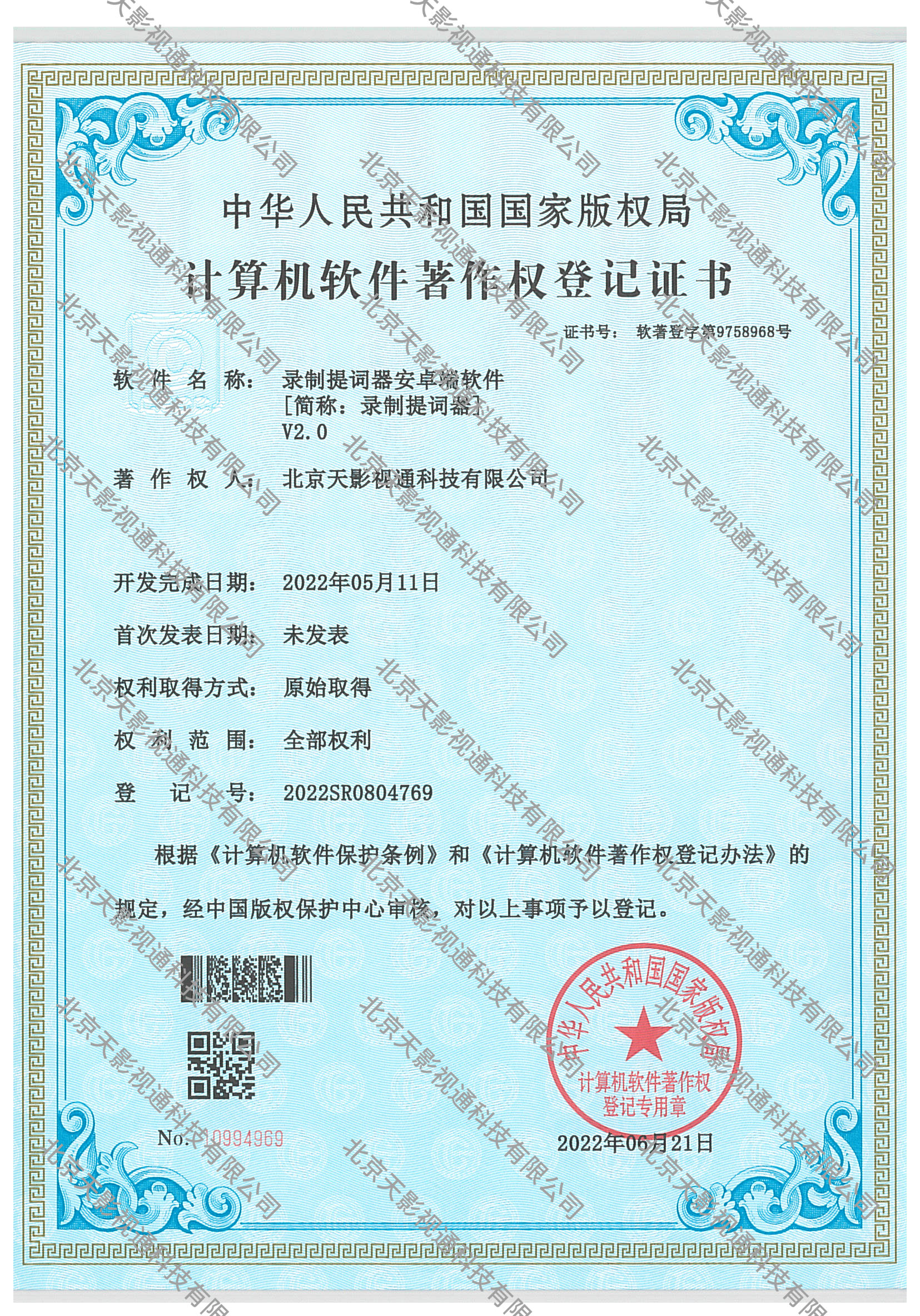 录制提词器安卓端软件