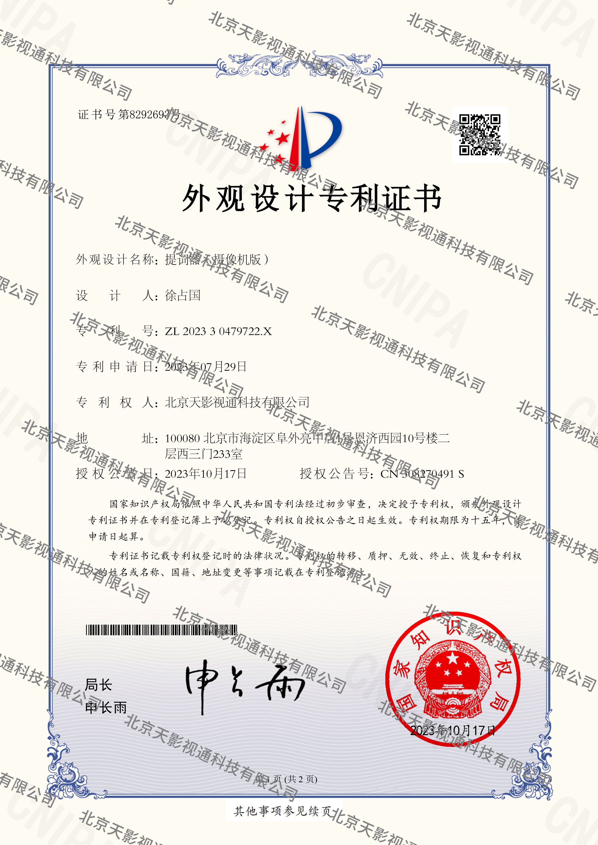 BJ2300964CN-提词器（摄像机版）