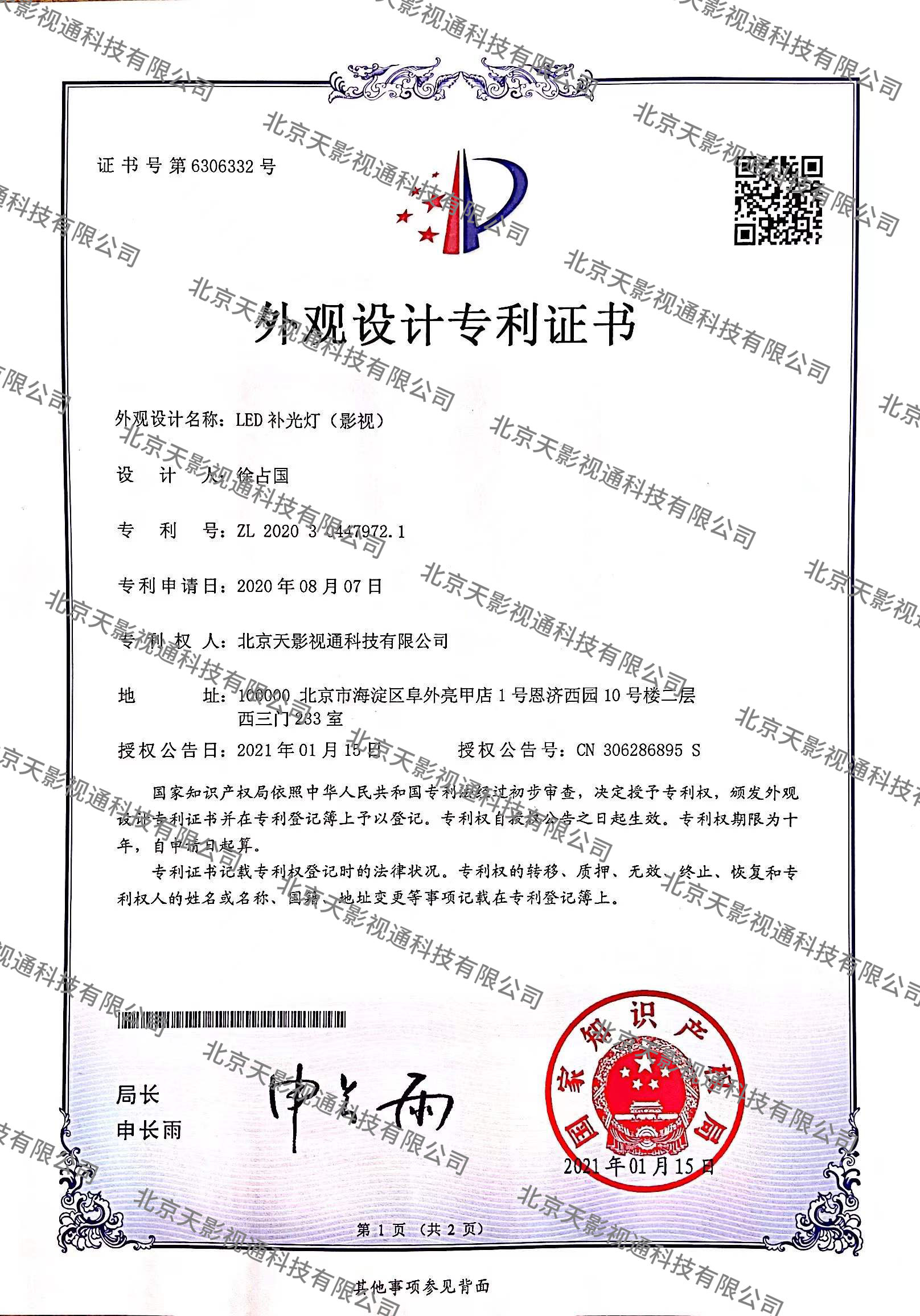 LED补光灯（影视）