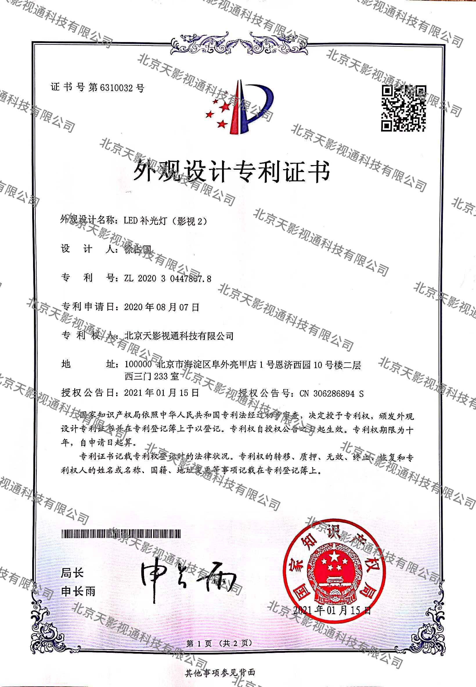 LED补光灯（影视2）