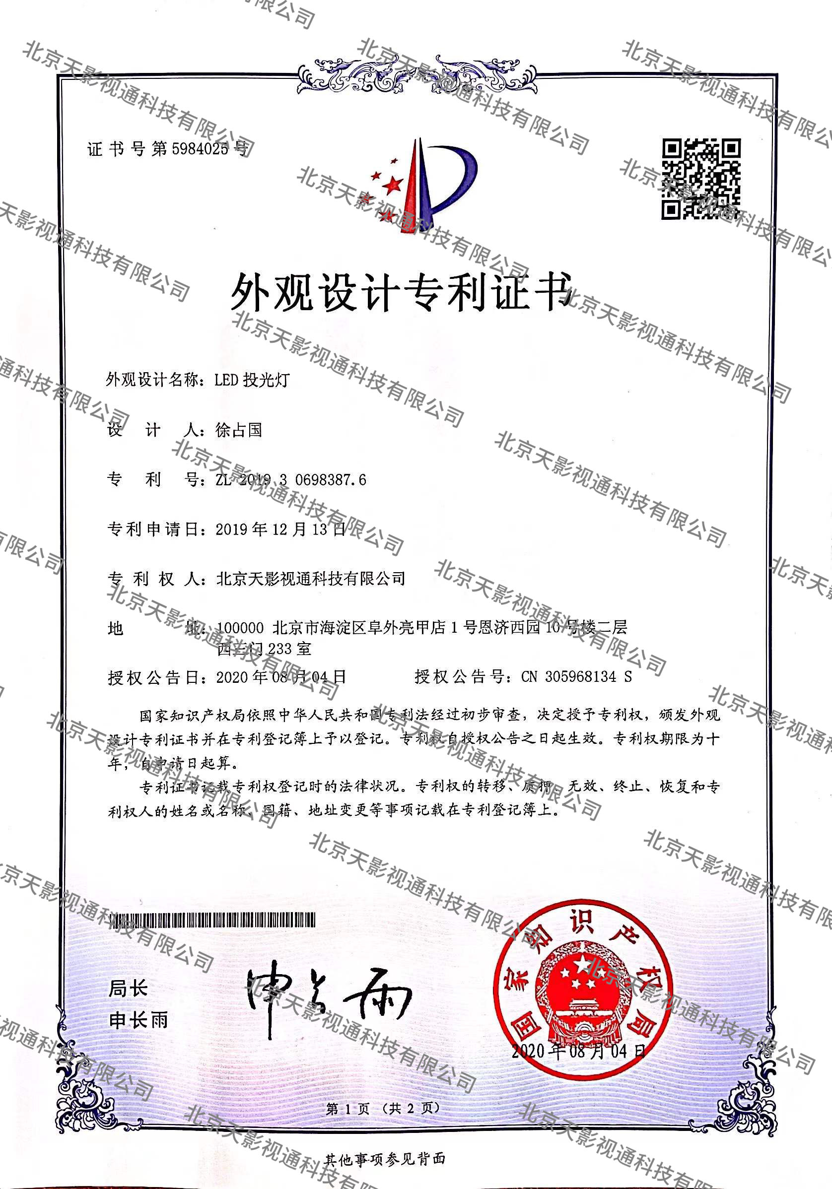 LED投光灯