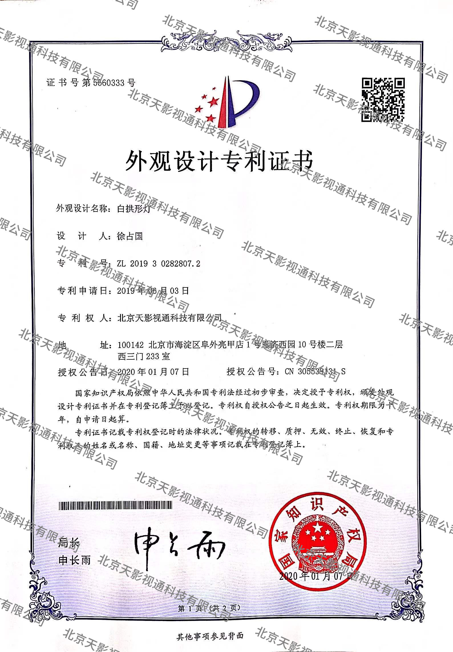 白拱形灯