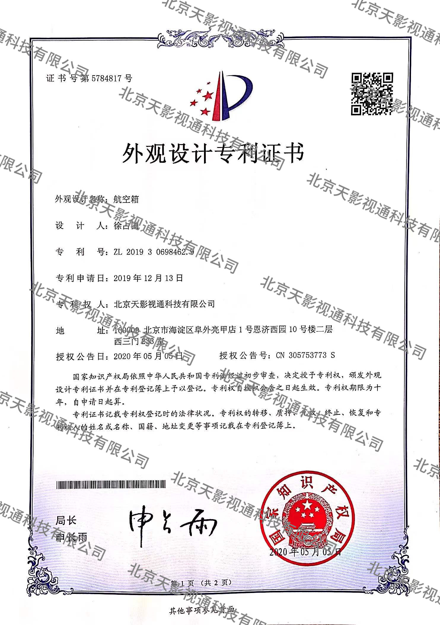 航空箱