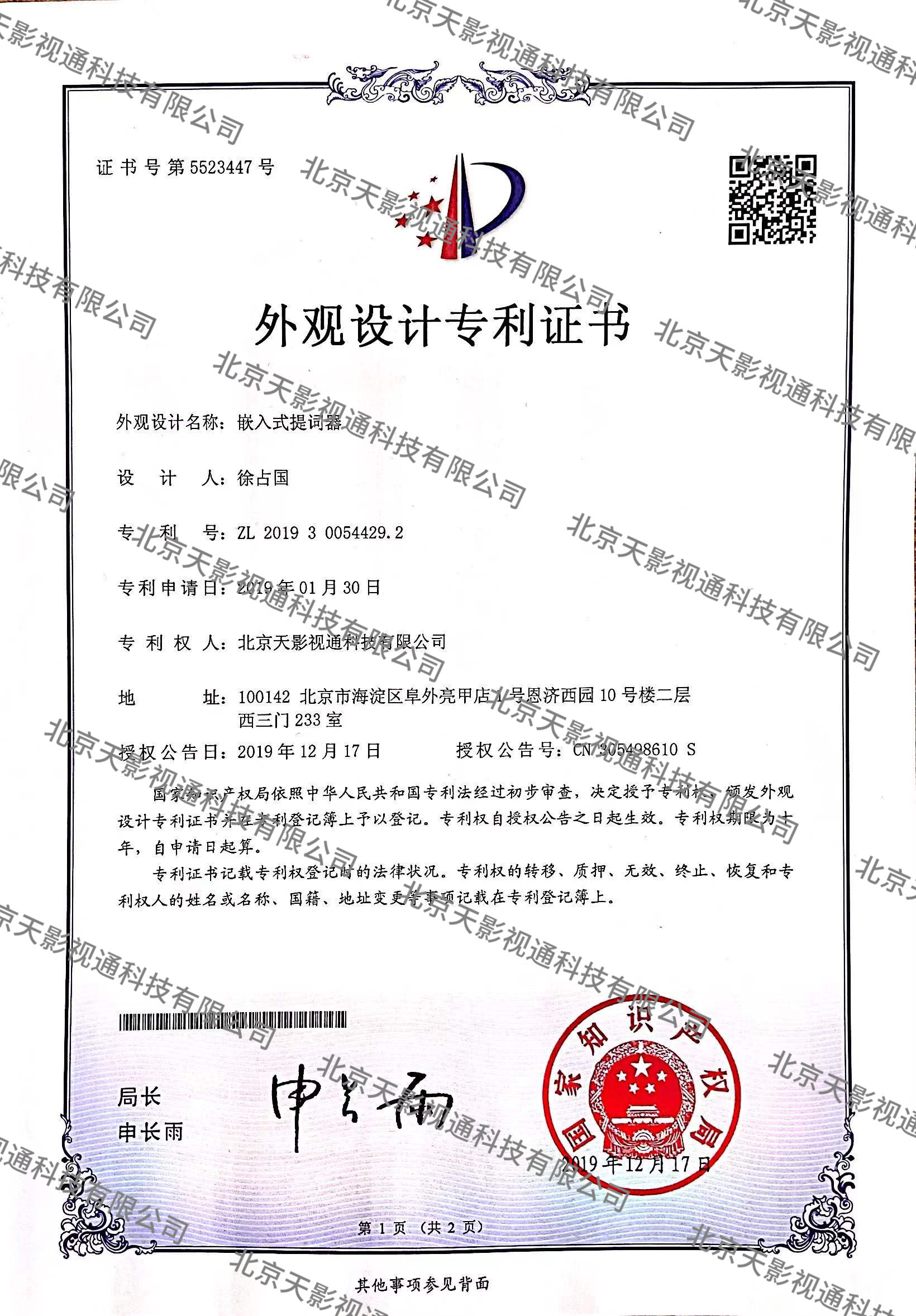 嵌入式提词器