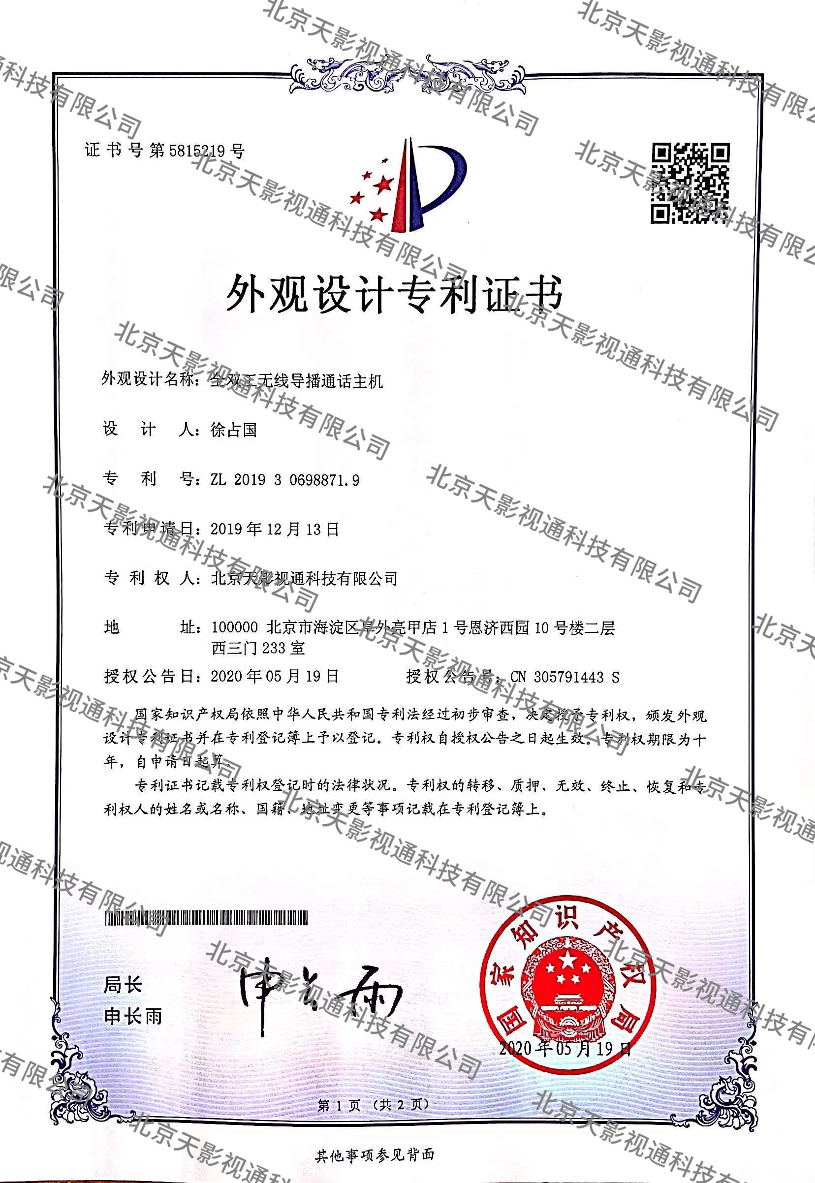 全双工无线导播通话主机