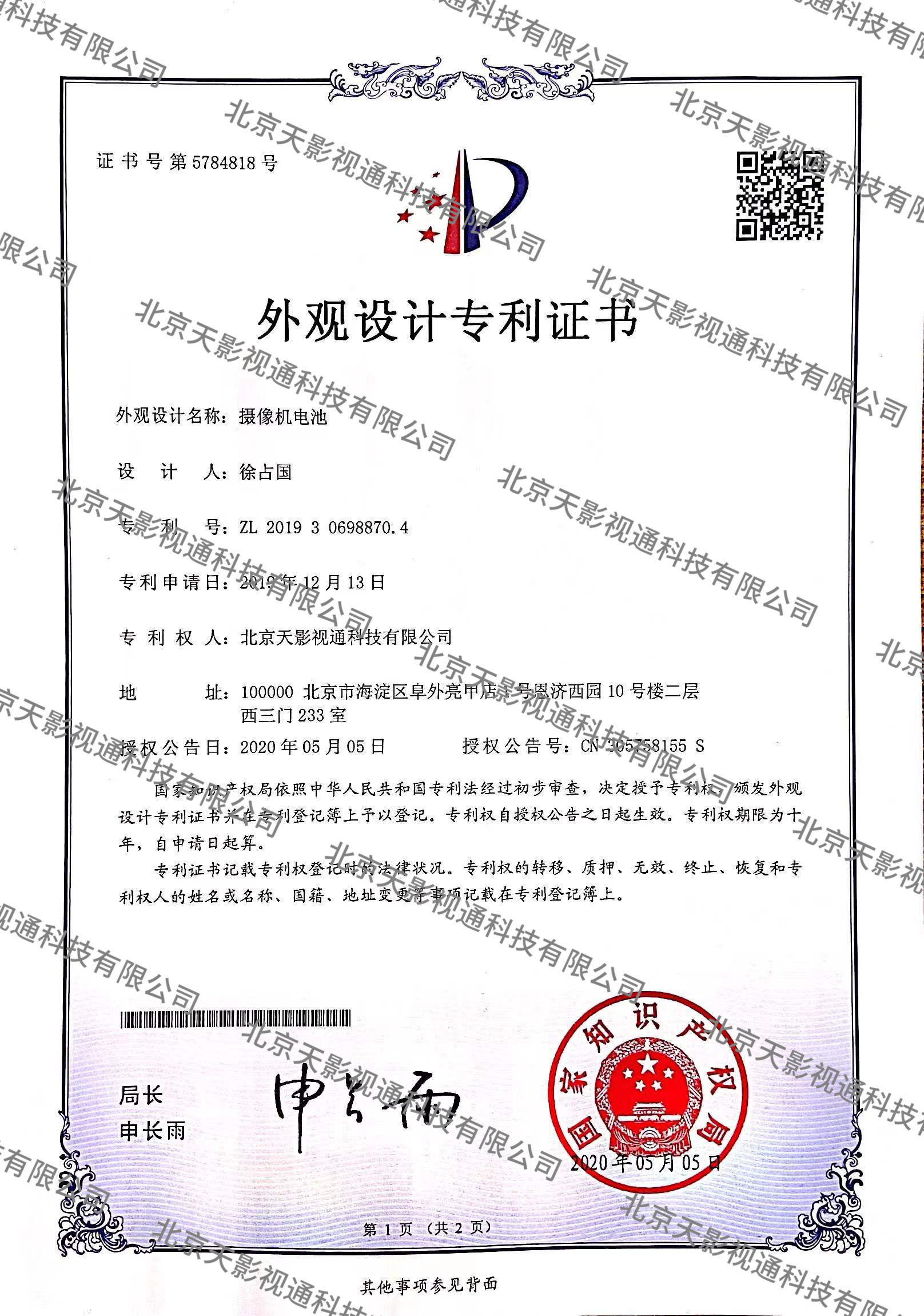 摄像机电池