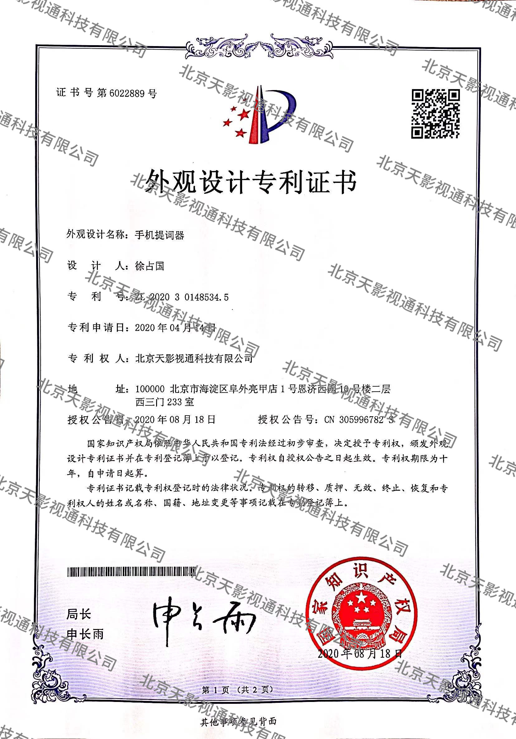 手机提词器