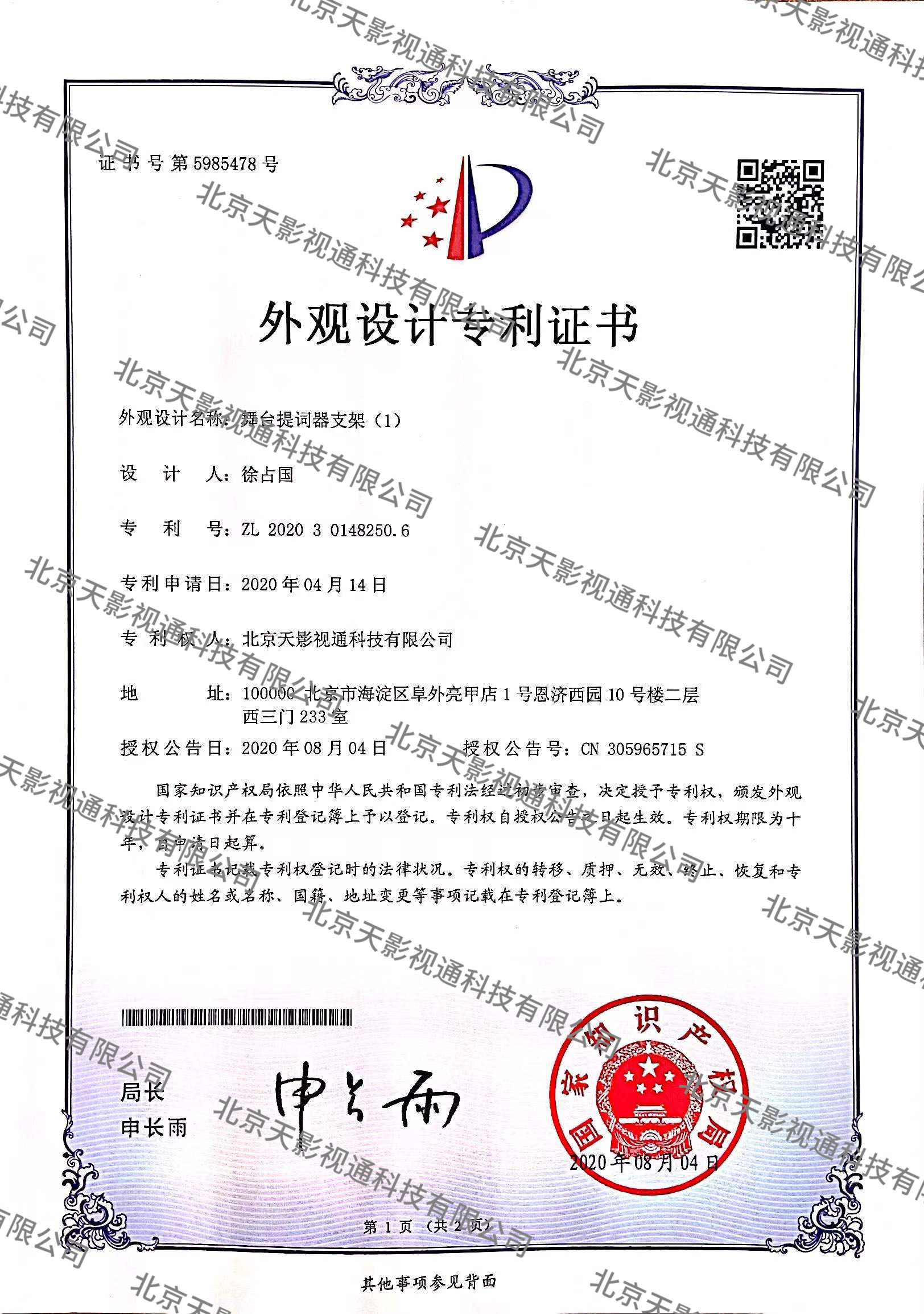舞台提词器支架（1）