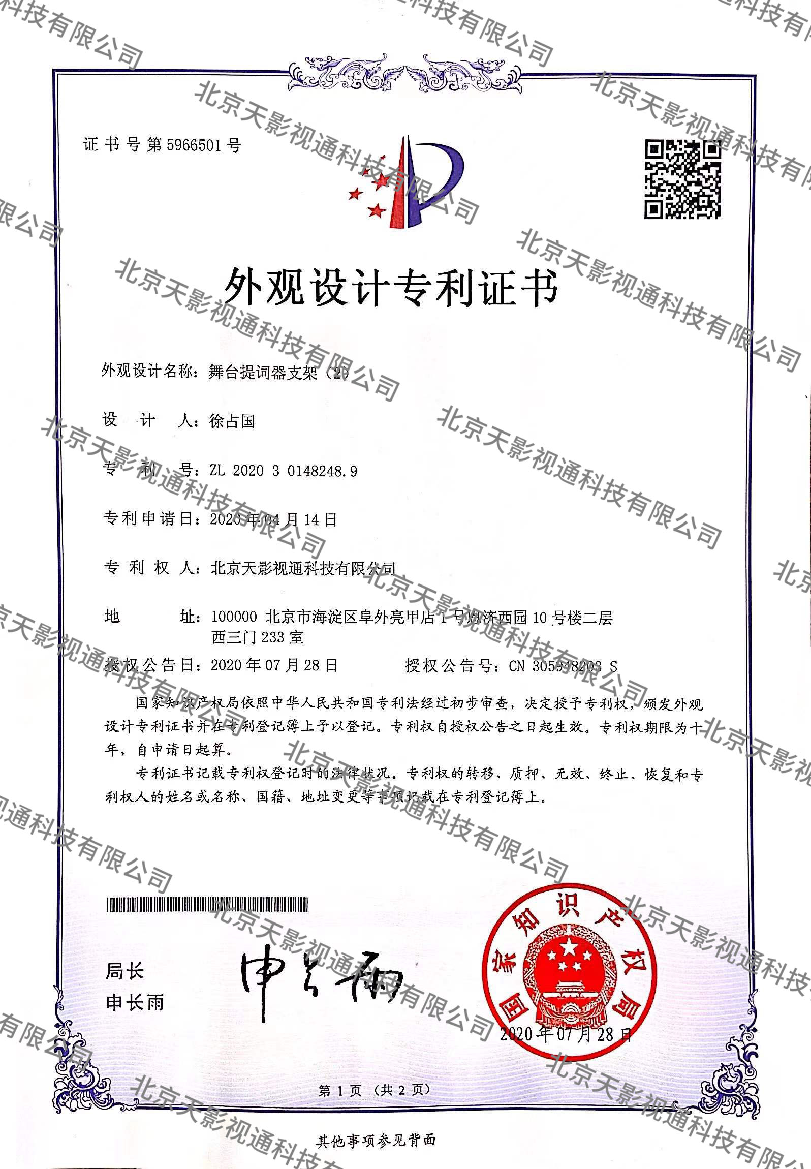 舞台提词器支架（2）